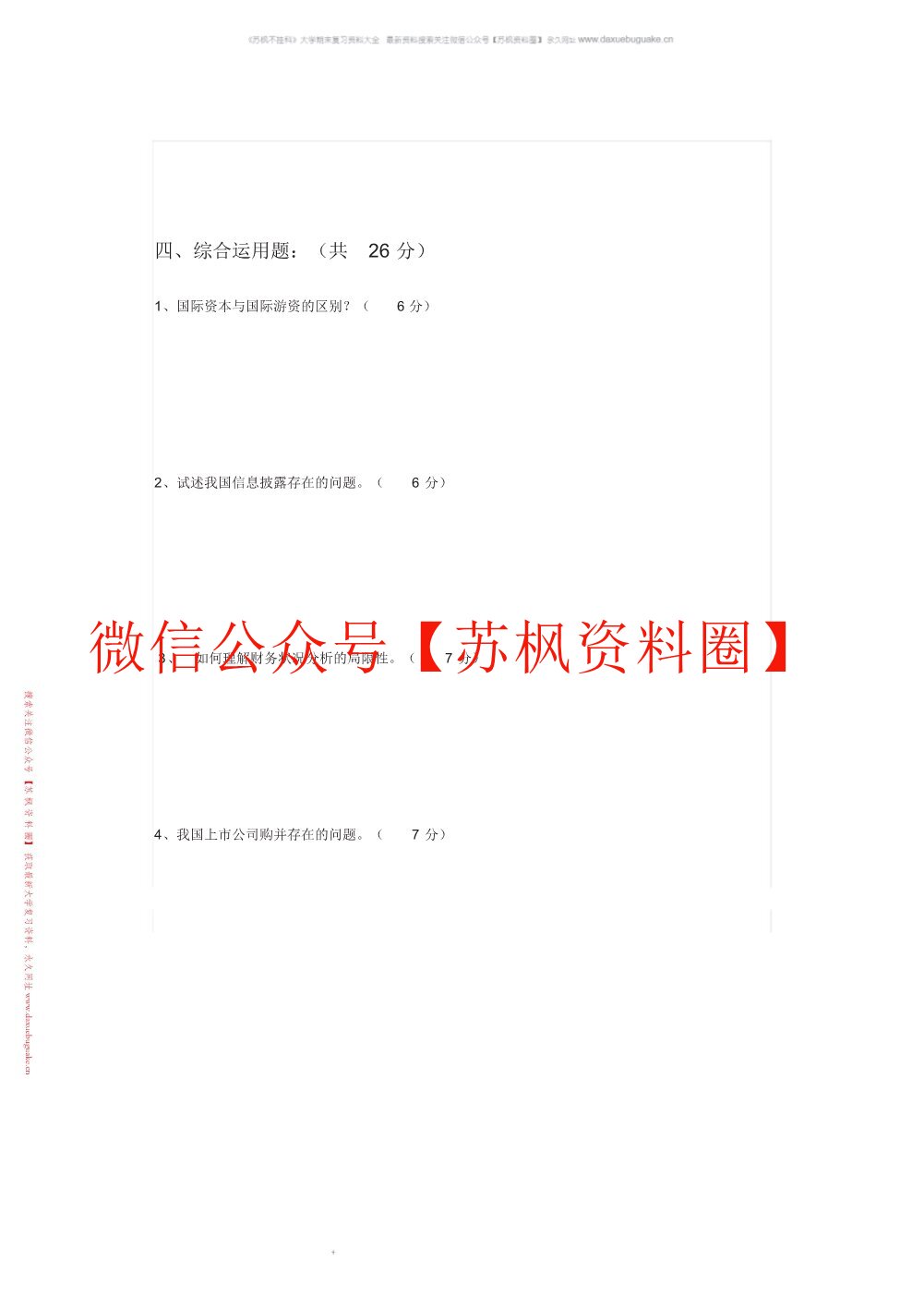 证券投资学